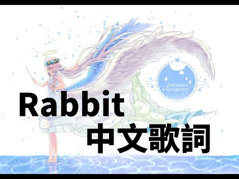 dezzy(一億円P)『Rabbit』feat. 初音ミク・IA 中日歌詞(修正版)