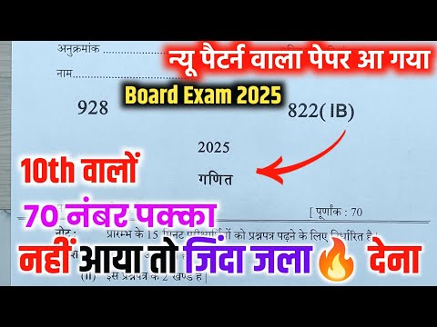 10th गणित वायरल पेपर,/up board class 10th Math paper 2025 board exam/10th गणित वायरल पेपर 2025।।