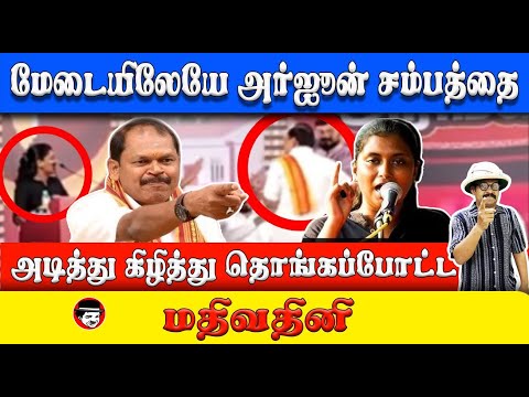 அர்ஜுன் சம்பத்தை கிழித்து தொங்கப்போட்ட மதிவதினி | THUPPARIYUM SHAMBU