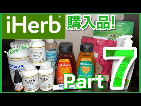 【iHerb アイハーブ】ニキビケア必需品に全身使えるミスト化粧水に超リピ品に…愛用歴４年以上の美容オタク厳選のiHerb購入品Part7!