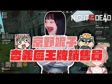 【杏仁ミル精華】杏義區王牌銷售員究竟是誰？！京！野！妮！子！  ft. @JGamersTW @niconini11369 @Ubye