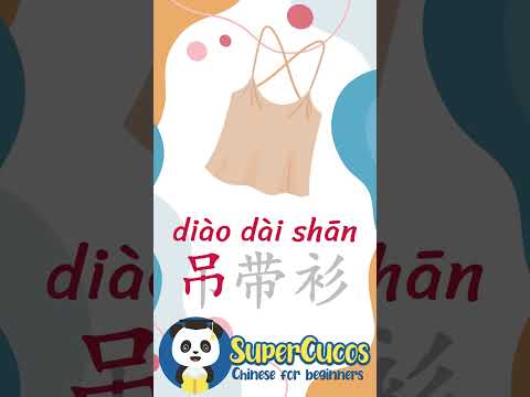 学中文- 吊带衫 | Learn Chinese - CAMISOLE | Aprender Chino - CAMISOLA #Shorts