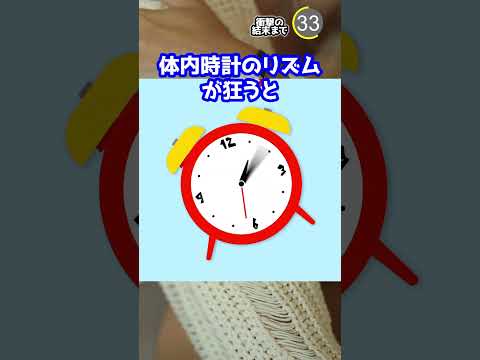 寝るのは何時が正解？#睡眠 #睡眠改善 #睡眠不足