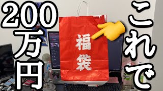 ドラゴンボールの200万円福袋を買ったら人生が変わりました。