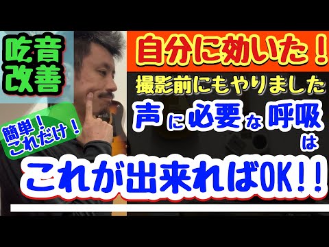 超簡単！治療でもやっているリップロール ■喋りに必要な呼吸改善法・腹式呼吸もこれだけでOK！⭐️呼吸が浅い・詰まる・喉が痛い・苦しい..【吃音症オススメの治し方 】吃音46・音楽17・話し方13