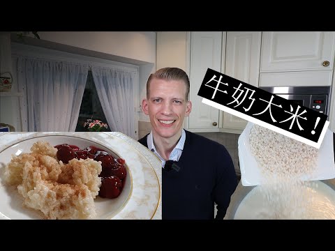 德国人为什么用牛奶煮大米？在超市里有哪种牛奶？我告诉你们！How to make German Milchreis, and typical milk you can buy in Germany.