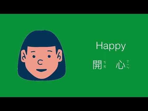 幼兒英文單字｜情緒認知｜喜怒哀樂｜兒童英文學習｜中英文單字｜雙語教育｜Feelings and Emotions Vocabulary in Chinese