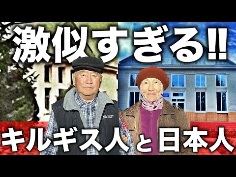 【悲惨】キルギス人と日本人は兄弟！意外な繋がりと悲しい過去