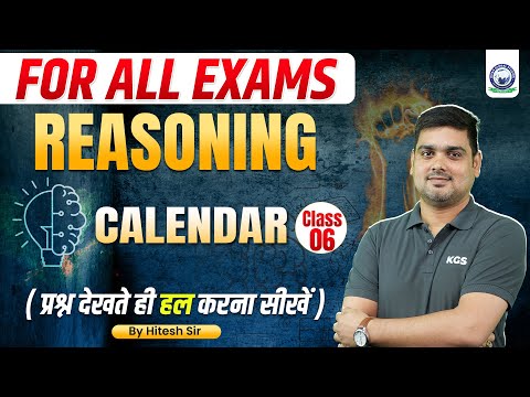 Reasoning for All Exams | Reasoning Master Class 6 | Calendar Part 1 | Reasoning by Hitesh Sir | KGS