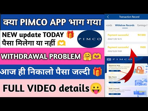 pimco app withdrawal problem || pimco app se paisa kese milega || pimco app new update ||