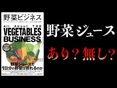 【11分で解説】野菜ビジネス