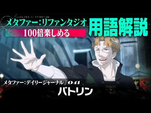 【バトリン】メタファー：デイリージャーナル　第41ページ