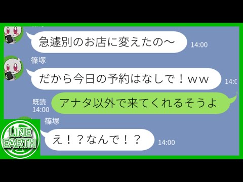 【LINE】うちのカフェの貸切予約を予定時間の1時間後にキャンセルしてくるDQNママ友→交友関係をキャンセルされる事にｗｗｗｗ