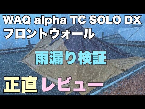 rain camping　japanese camping solocamping