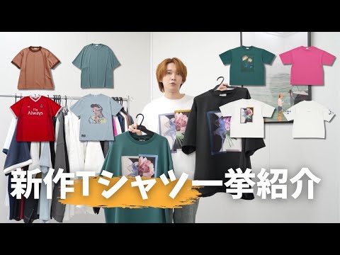 【イッキ見！】JUNRedの夏Tシャツ11アイテム37カラー大紹介！