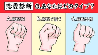 【相性診断】手であなたの本質が分かる恋愛心理テスト６選