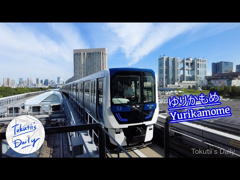 Yurikamome is Tokyo's world-famous new transportation system! Come enjoy this innovative ride.