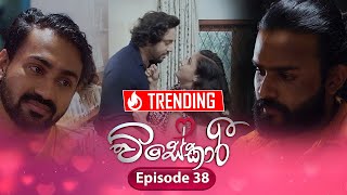 Visekari | Episode 38- (2024-12-11) | ITN