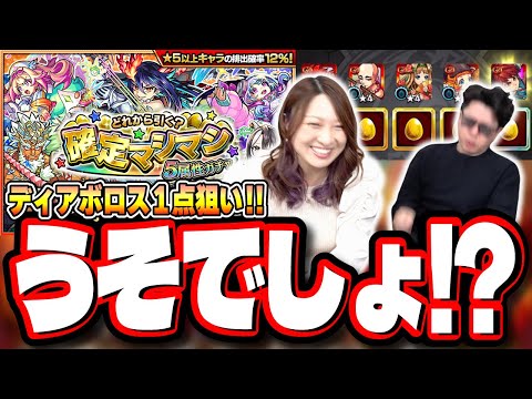 【大勝負!!】ディアボロス1点狙い‼︎ 「確定マシマシ5属性ガチャ」50連でGETしてみせる!!【モンスト】