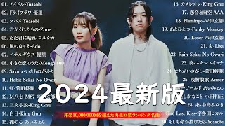 音楽 ランキング 最新 2025 👑有名曲jpop メドレー2025 🎧 邦楽 ランキング 最新 2024 日本の歌 人気 2025🍀🍓 J POP 最新曲ランキング 邦楽 2025