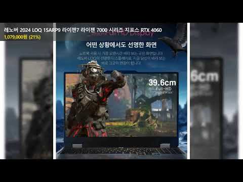 레노버 2024 LOQ 15ARP9 라이젠7 라이젠 7000 시리즈 지포스 RTX 4060