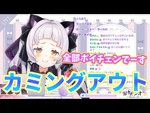 【ホロライブ切り抜き】声がボイチェンであることをカミングアウト、謝罪するシオンちゃん【紫咲シオン】