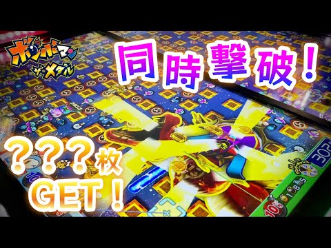 【メダルゲーム】ボンバーマン・ザ・メダルで遊んでみた！撤去前企画第1弾