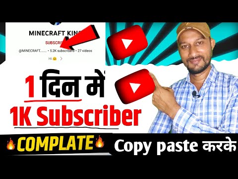 1k Subscriber 1 दिन में | Subscriber kaise badhaye | How To Increase Subscribers On Youtube Channel