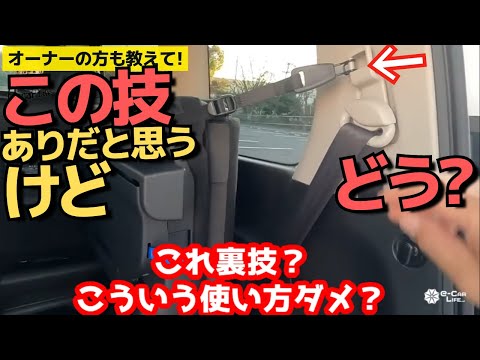 壊れちゃうかな、でもこの裏技使えると思う。発見！【日産 セレナ】　オーナーの方情報ください　五味やすたか 切り抜き