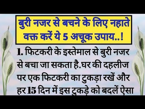 💥ध्यान से सूने बूरी नजर से बचने के 5 अचूक उपाय।शिक्षाप्रद विचार।lessonable thoughts।True lines #tips