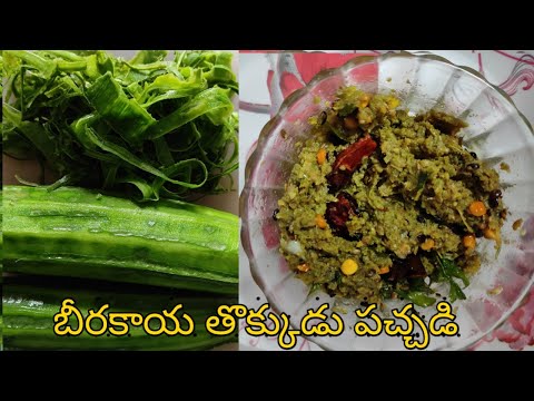 Ridge gourd peel chutney | Ridge gourd chutney | Healthy chutney | We love to do Farming