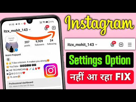 instagram me setting ka option nahi aa raha hai | instagram 3 dots not showing | instagram settings