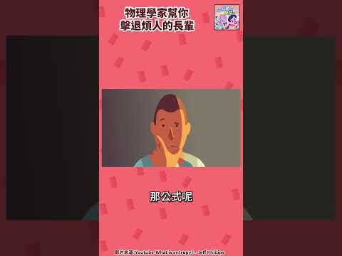 整理房間違反宇宙法則😂｜用物理反擊過年長輩問候01 #shorts