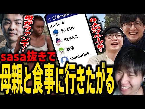 【RUST】sasatikkの母親と食事に行きたがる三人称がおもしろいｗ【SANNINSHOW/ドンピシャ/ぺちゃんこ/鉄塔/だるまいずごっど/乾伸一郎/LEON代表/rpr/スト鯖/切り抜き】