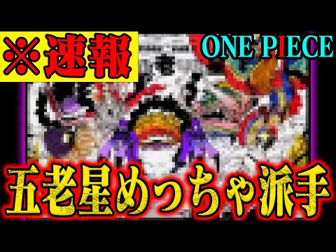 【発見の連続】ワンピース新刊の表紙がきたぞおおおおおおお！！！！！！！【11月1日110巻発売！】