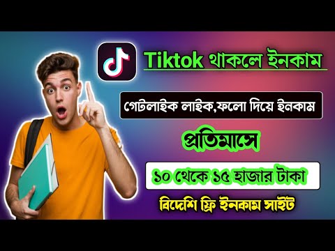 বেশি ইনকাম 🔥 Getlike.io 2023 | how to create gatlike account bangla | Online income Site 2023