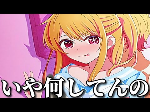 【神回】ネットでバズった推しの子の面白動画がツッコミどころ満載だったｗｗ【op・ed】【実写】【モンスト】【カミキヒカル 】【鬼滅の刃】【YOASOBI】【ワンピース】【ドラえもん】【星野アイ】