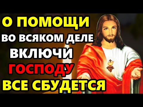 Самая Сильная Иисусова Молитва о помощи всяком деле молитва Господу. Православие