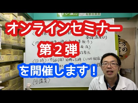 オンラインセミナー第2弾のご案内