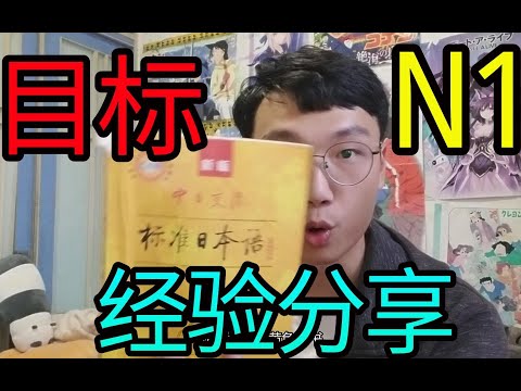 别人用这个技巧轻松过日语N1，你还在啃书？