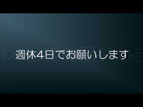 週休4日　名言集　仕出し　鳴子