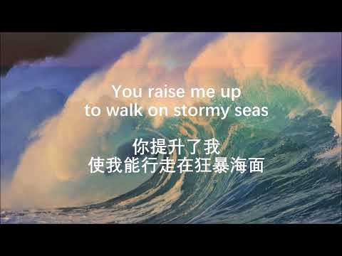 You Raise Me Up 商泉小提琴音樂 Violin Cover by Shang Quan《你提升了我》（你鼓舞了我 / 你扶持我）Lyrics 字幕(English & Chinese)