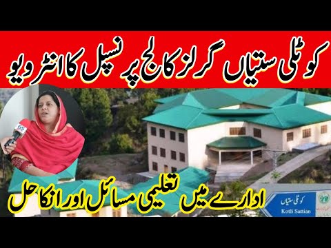 Kotli Sattian Girls College Principal Interview | Girls College Kotli sattian muree