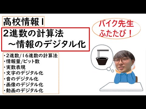 バイク先生が情報の授業をしに来たよ！