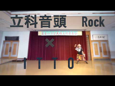 #立科音頭✖️ITTO #立科町#蓼科