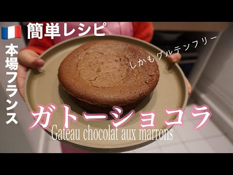 [ Easy Recipe] Chocolate cake with Chestnut cream🍫