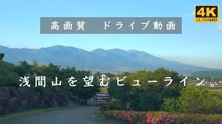 【ご当地YouTuberがおすすめ観光スポットや飲食店を紹介！】東御市明神池〜小諸市街、ちくまビューラインから浅間山を眺める。 #信州観光ドライブトーク 第40回 【4K高画質 ドライブ 車載動画】