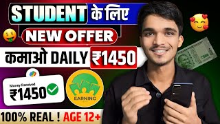 Online Paise Kaise Kamaye | Best Earning App Without Investment 2024 | Paise Kamane wala app