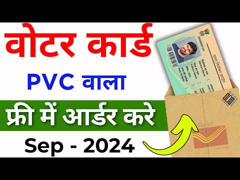 PVC Voter Card Apply Online 2024 | Voter Id Card ghar kaise managye  | Voter Card apply online