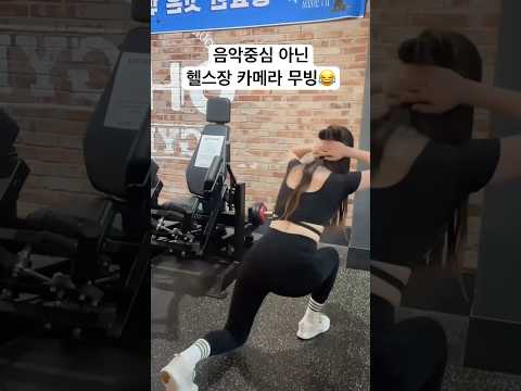 노래에 맞춰 걷는 듯😅 🏃‍♀️워킹런지 : 앞다리만 지탱해야 해요! 제가 영상기록하는 걸 알고 찍어주셨어여 #헬스장#운동하는여자 #런지#워킹런지 #gymworkout